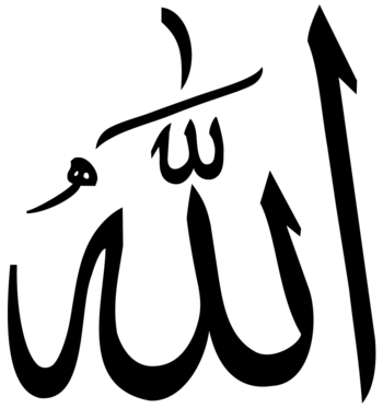 Allah3.svg.png